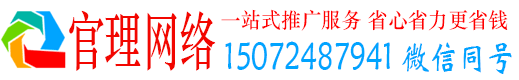 白杨官理推广竞价